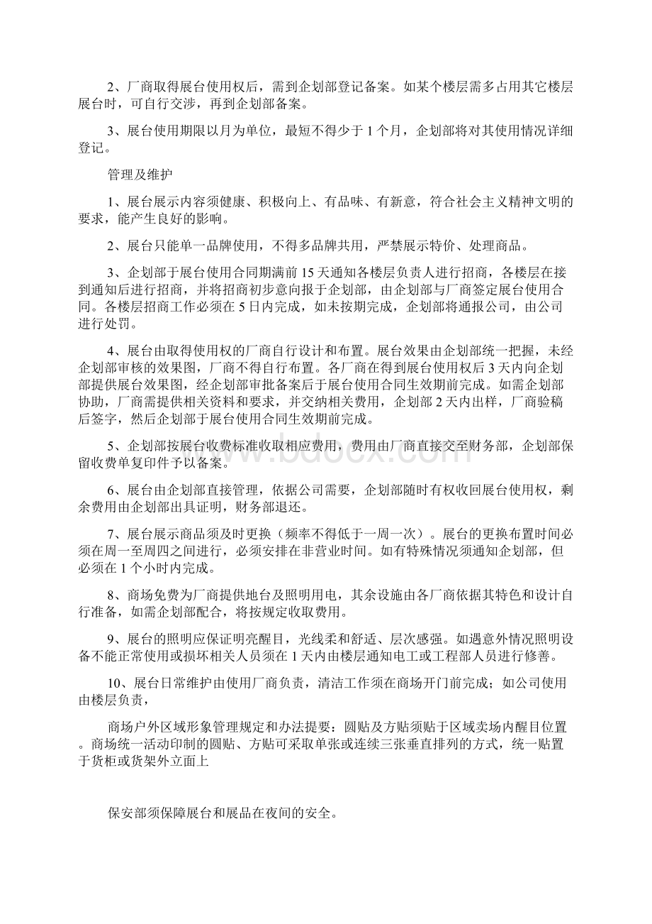 商场户外区域形象管理规定和办法2Word文件下载.docx_第3页