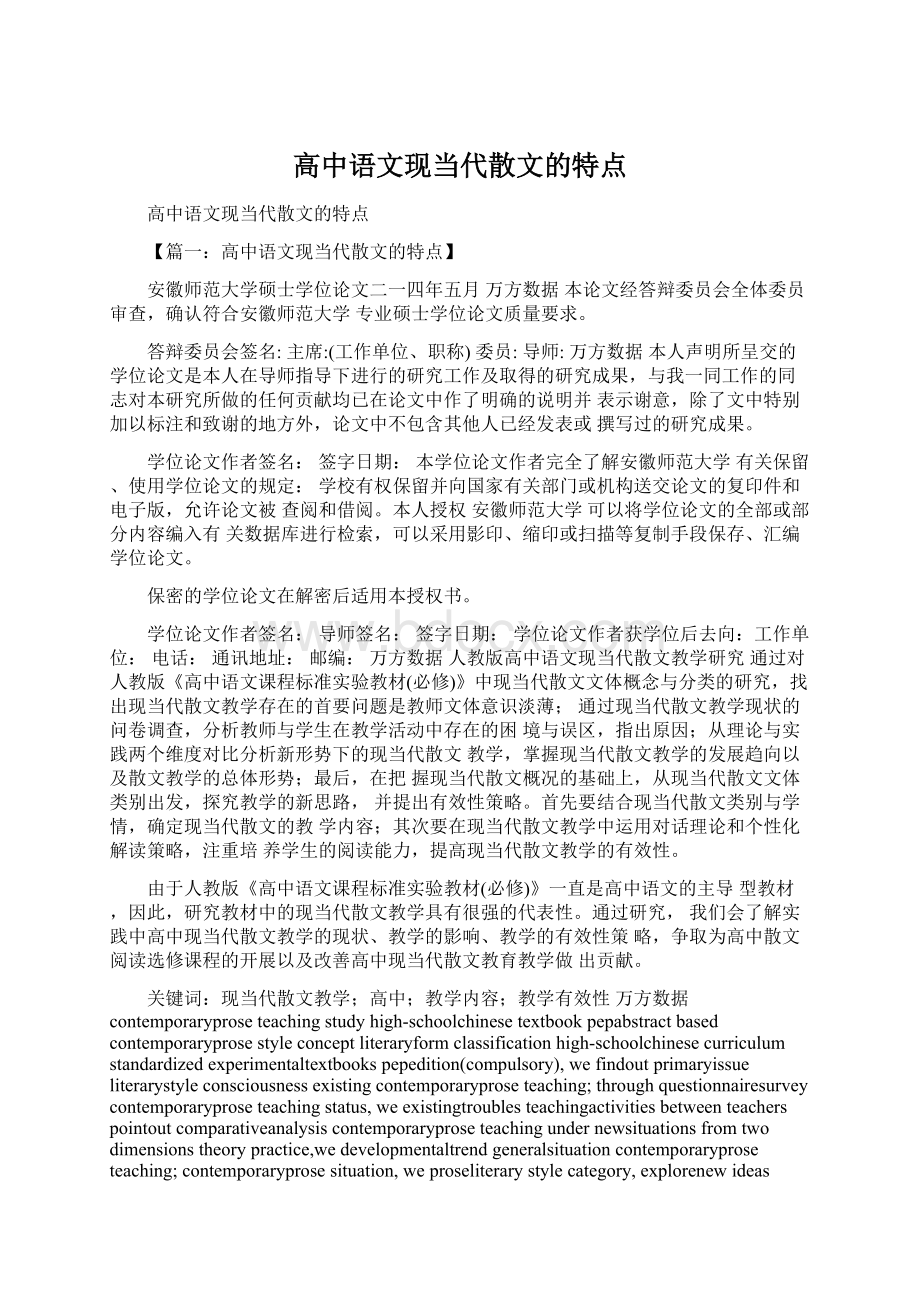 高中语文现当代散文的特点.docx_第1页