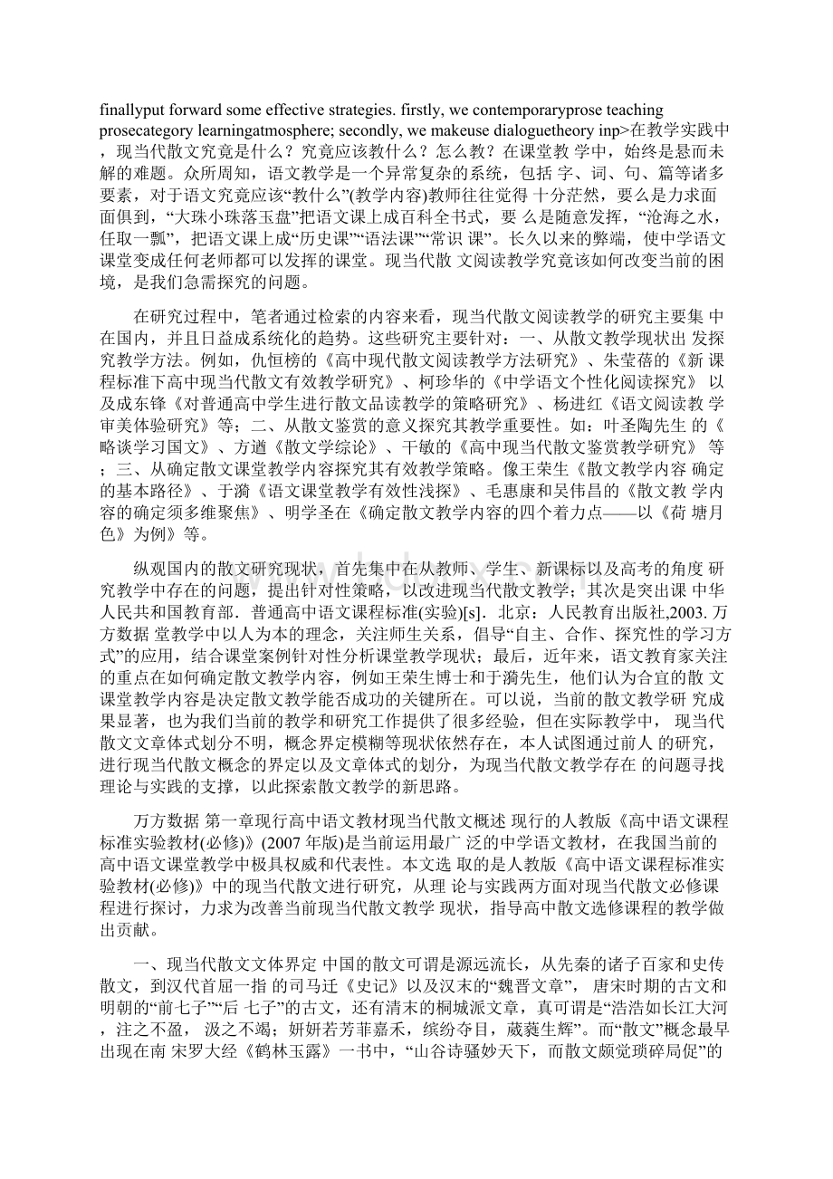 高中语文现当代散文的特点.docx_第2页