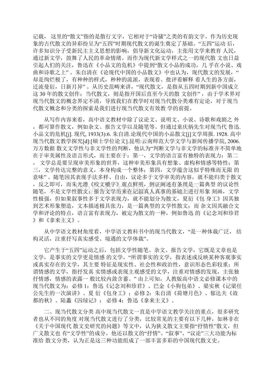 高中语文现当代散文的特点.docx_第3页