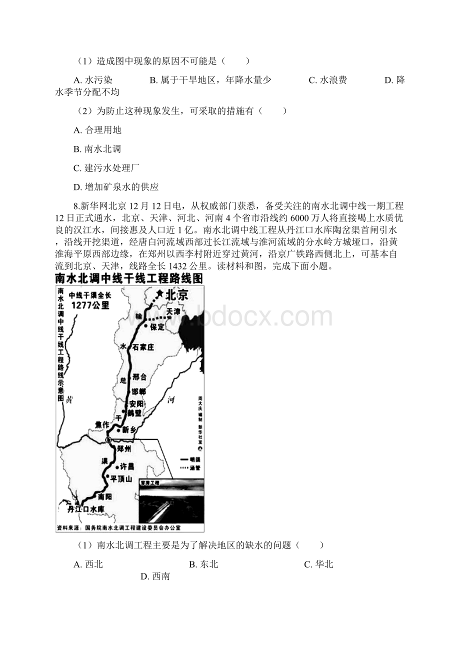 学年八年级地理上册33水资源同步测试新版新人教版.docx_第3页