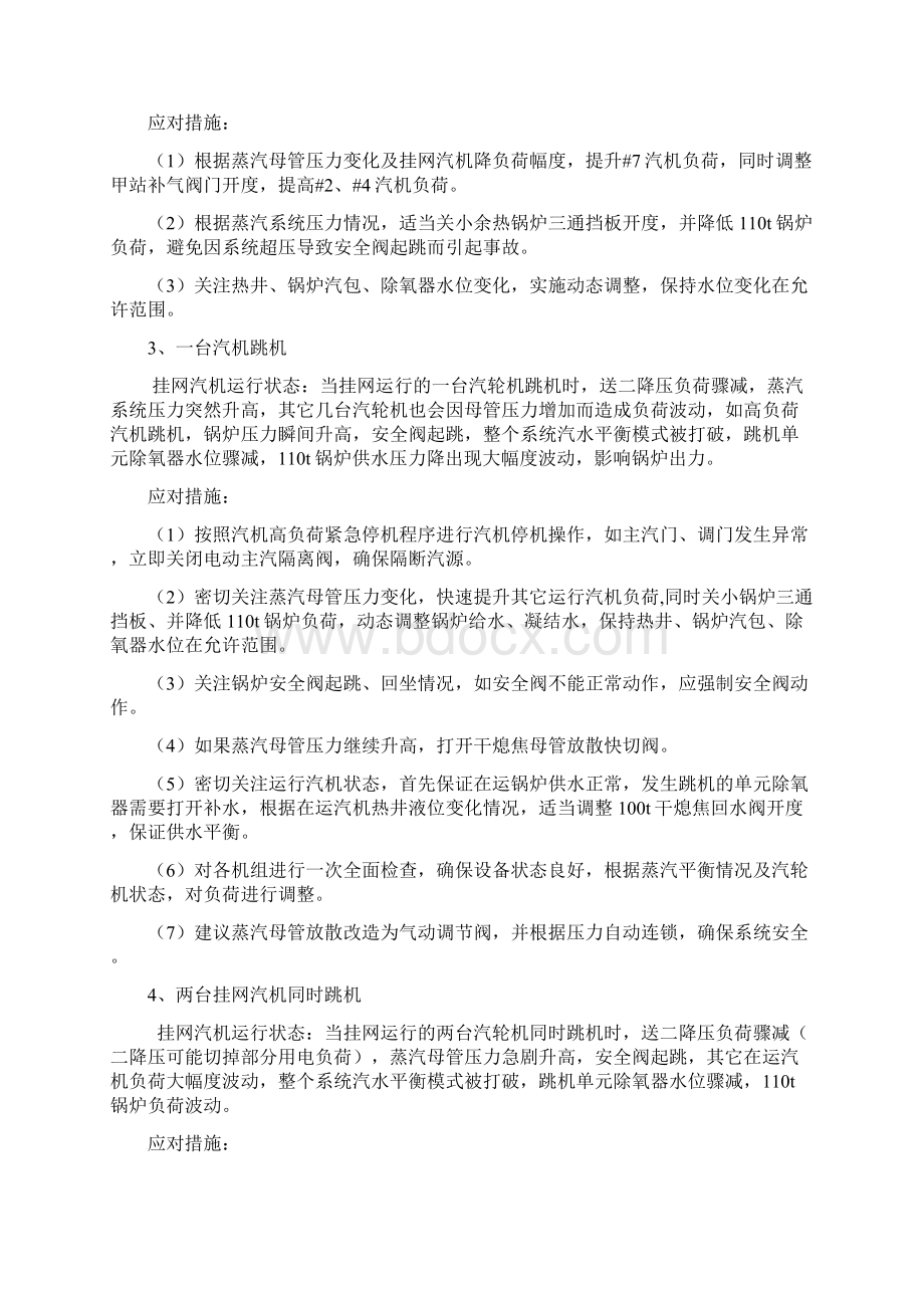 汽机孤网运行应急预案Word下载.docx_第2页