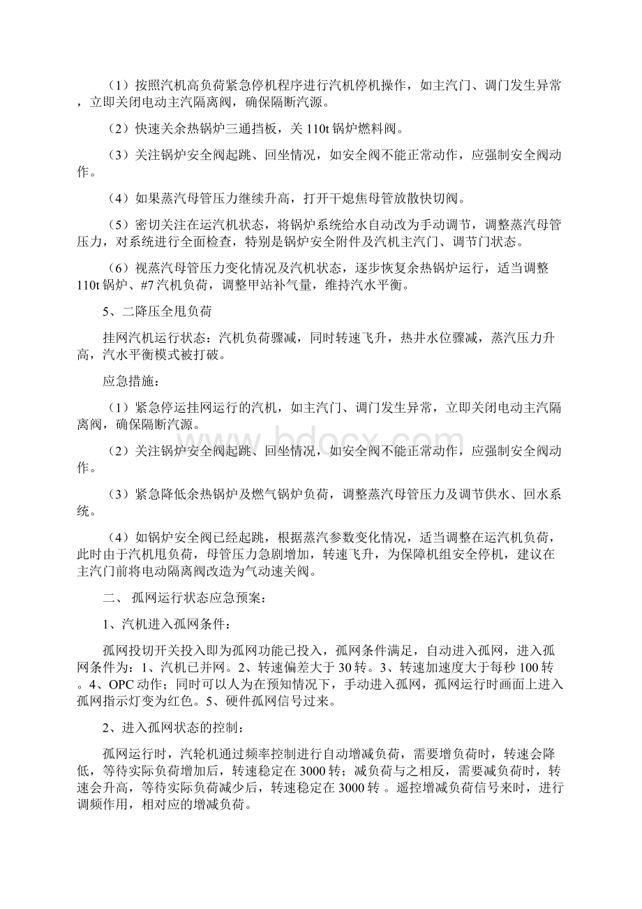 汽机孤网运行应急预案Word下载.docx_第3页