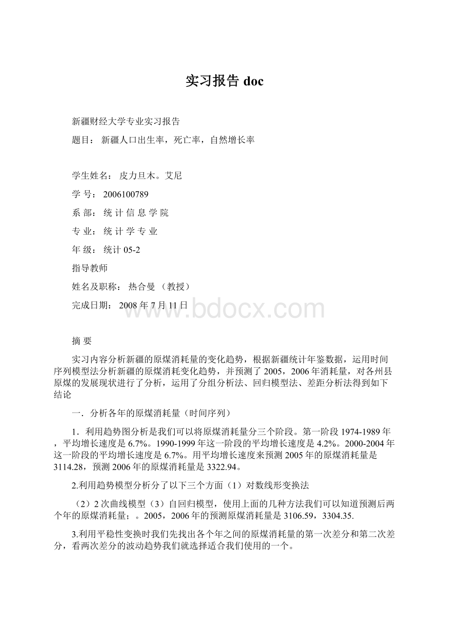 实习报告doc.docx_第1页