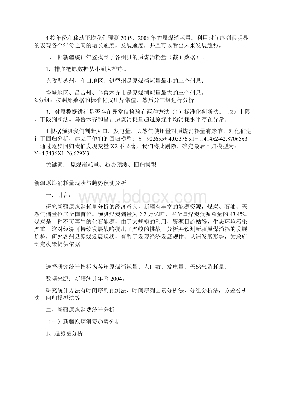 实习报告doc.docx_第2页