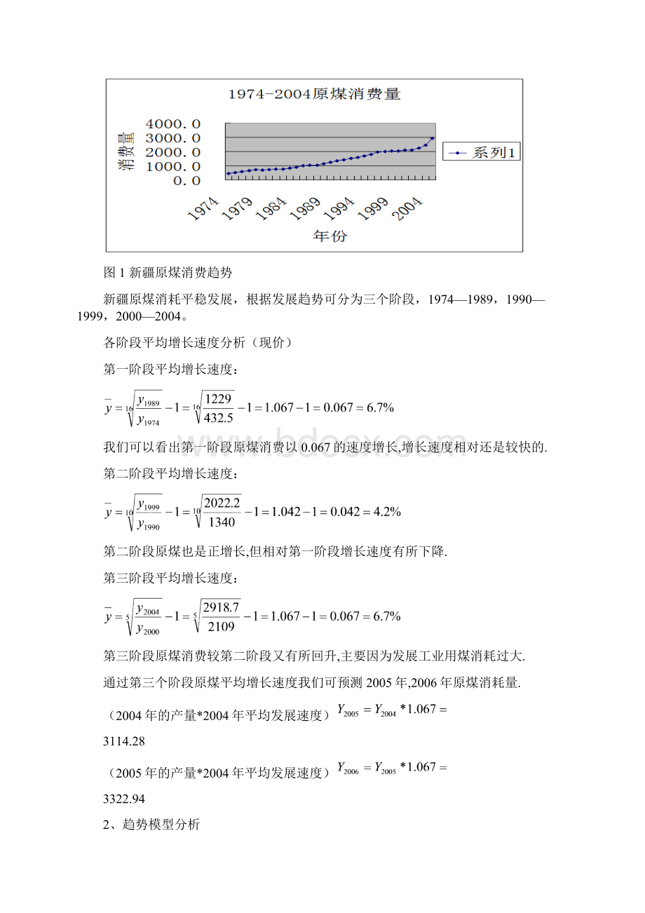 实习报告doc.docx_第3页