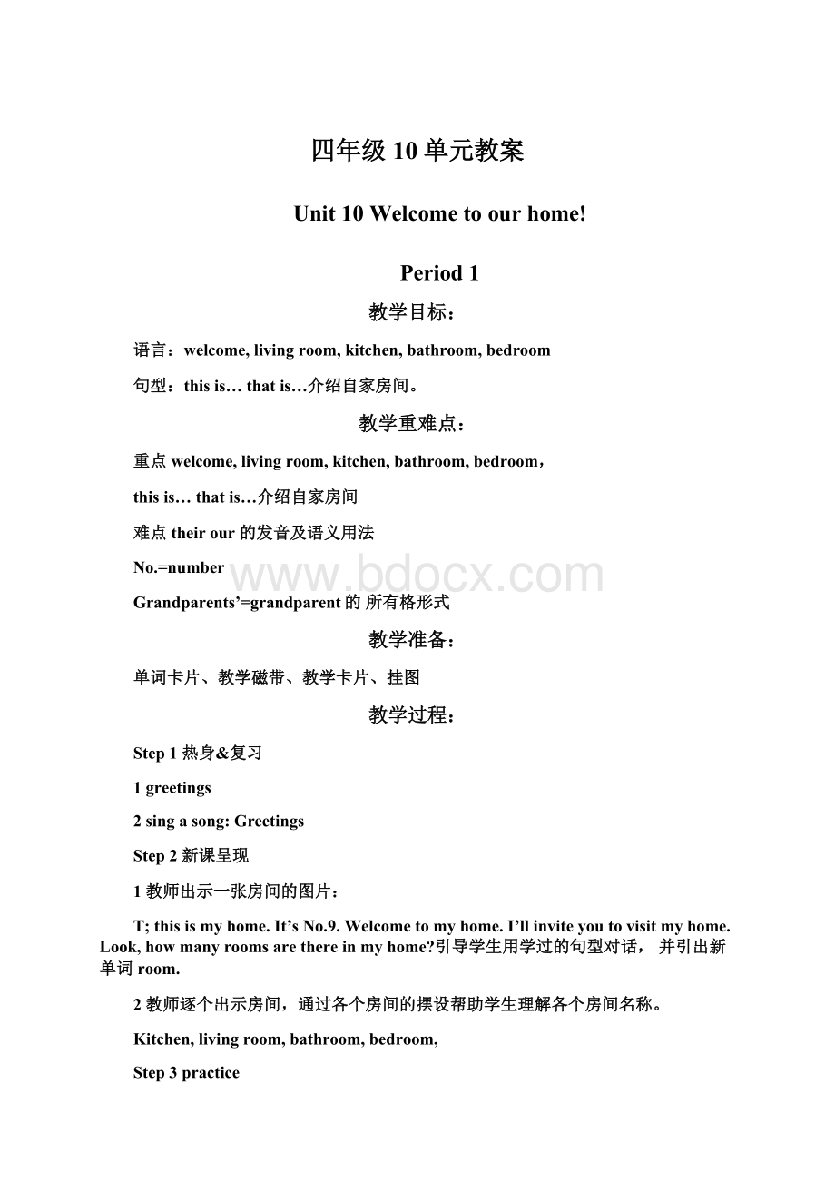 四年级10单元教案Word格式.docx_第1页