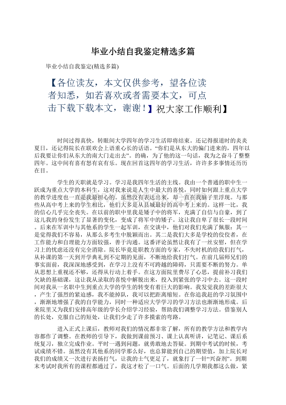 毕业小结自我鉴定精选多篇.docx_第1页