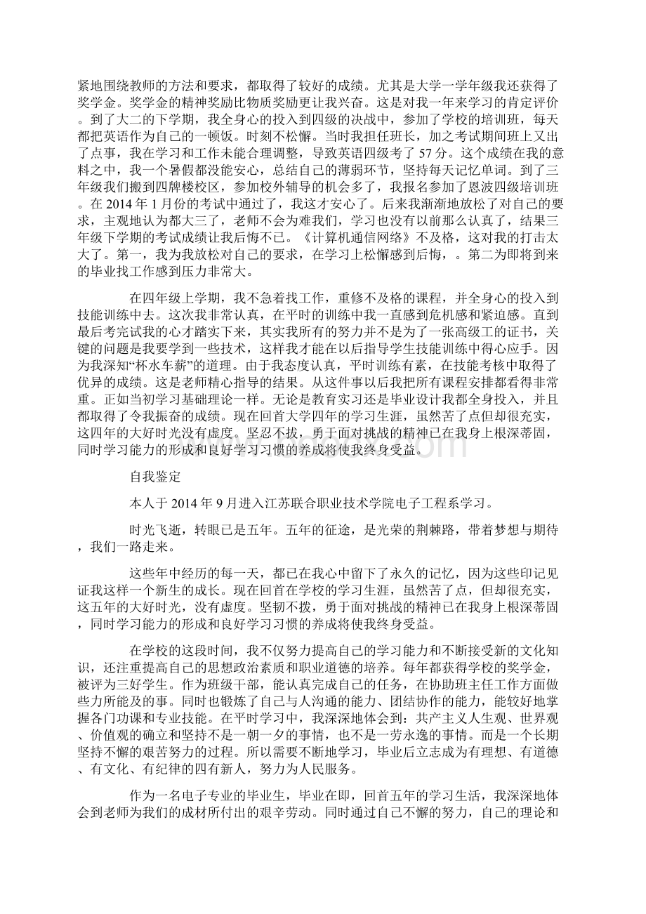 毕业小结自我鉴定精选多篇.docx_第3页