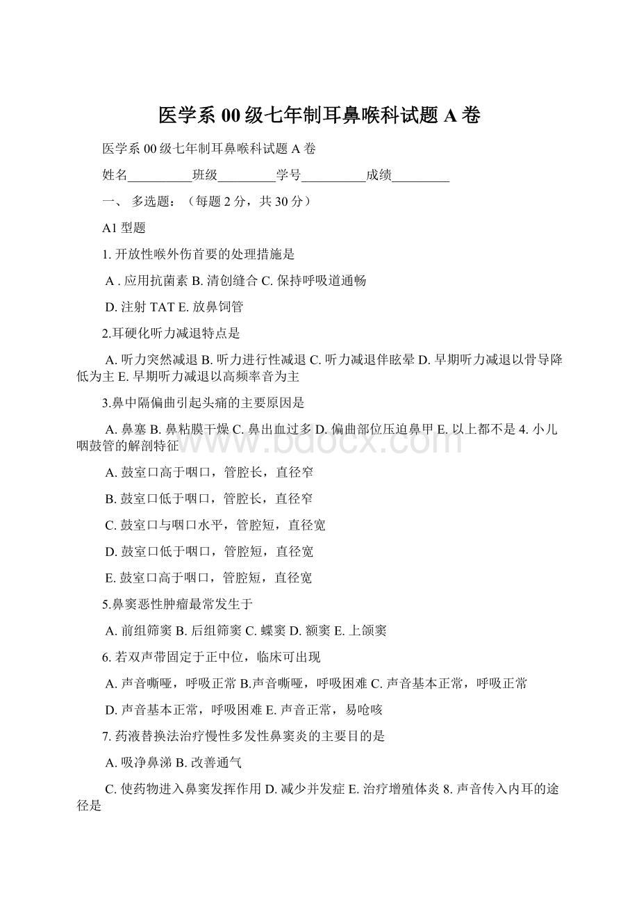 医学系00级七年制耳鼻喉科试题A卷Word下载.docx_第1页