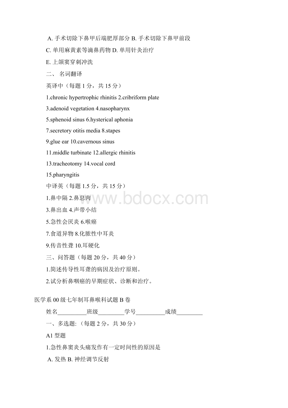 医学系00级七年制耳鼻喉科试题A卷Word下载.docx_第3页