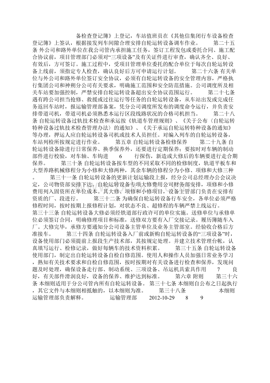 自轮运设备管理细则Word格式.docx_第3页