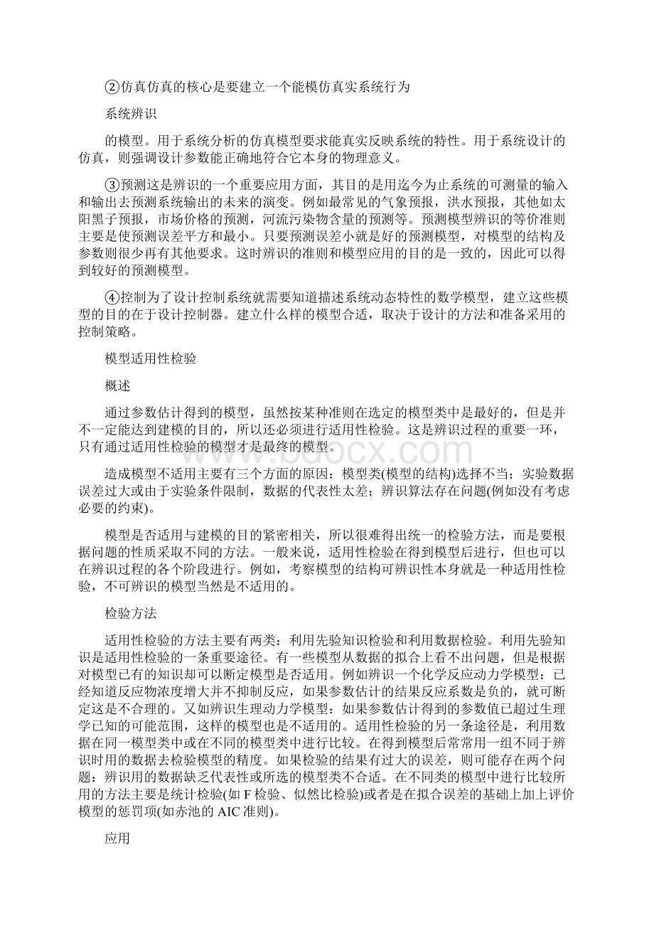 系统辨识与建模system identificati.docx_第3页