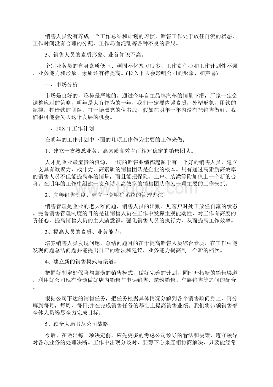 销售专员个人工作年终总结精选Word下载.docx_第2页