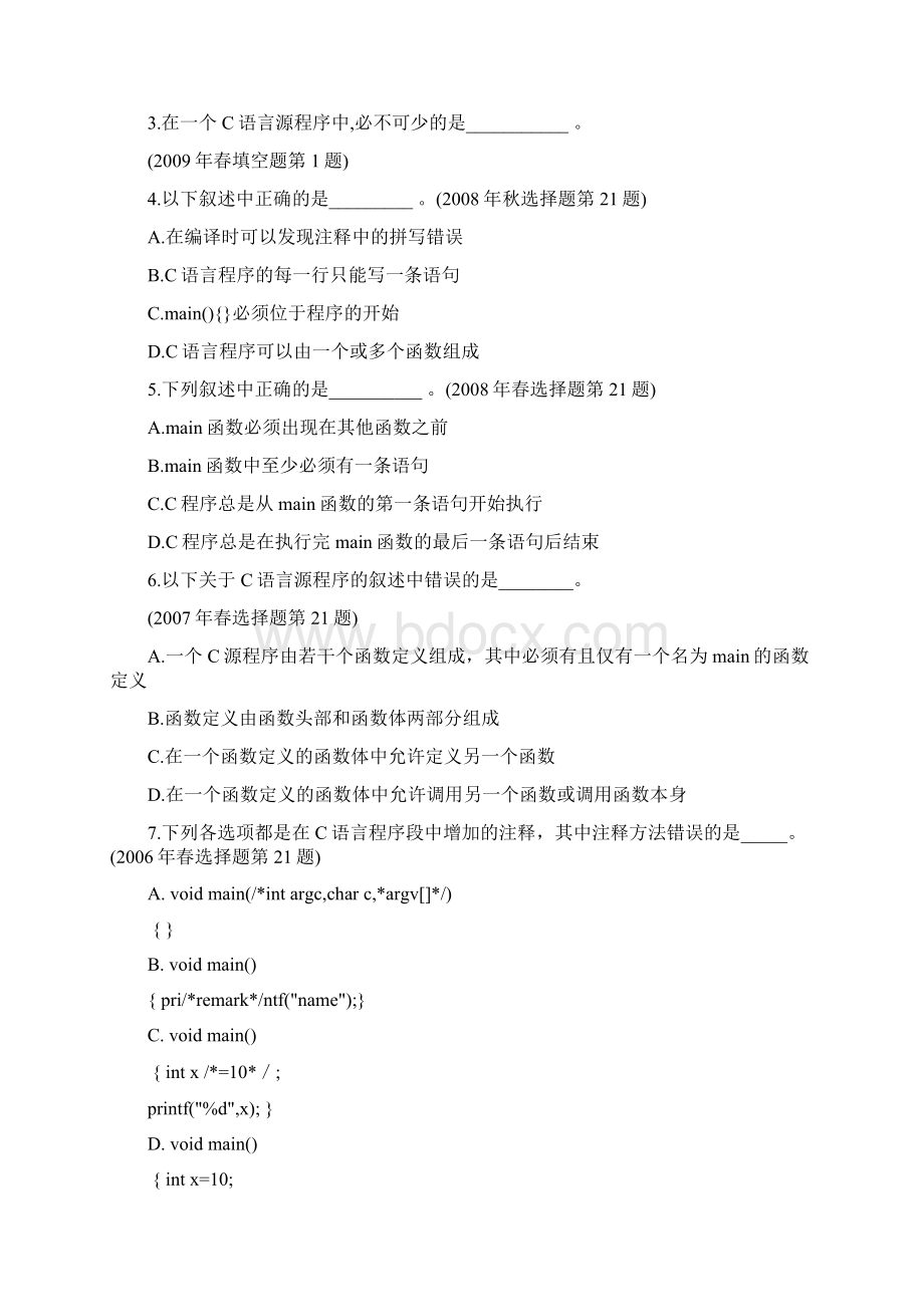 投影2 省二级C等级考试基础考点精解1基本概念.docx_第3页