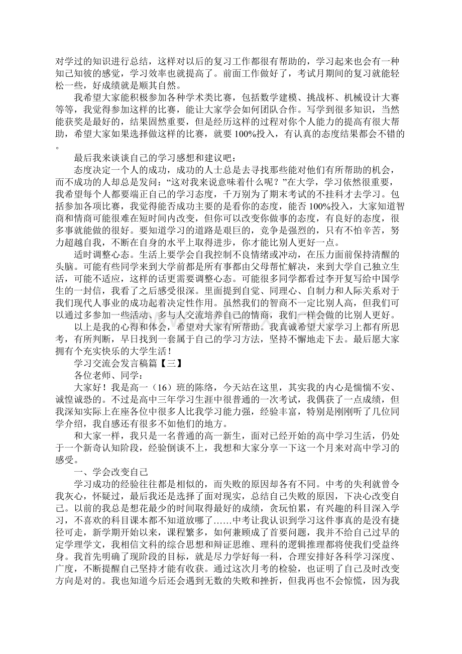 学习交流会发言稿篇二.docx_第3页