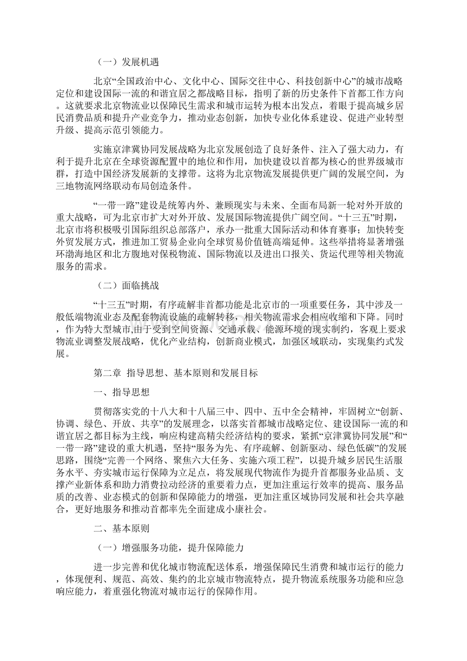 北京市十三五时期物流业发展规划文档格式.docx_第3页