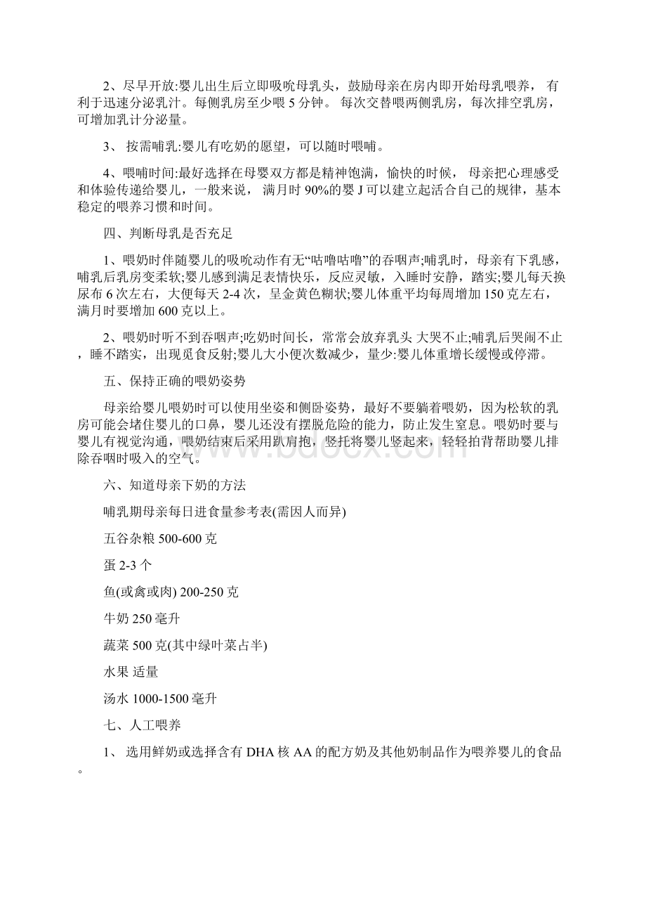 育婴师综合应用教案Word格式文档下载.docx_第3页