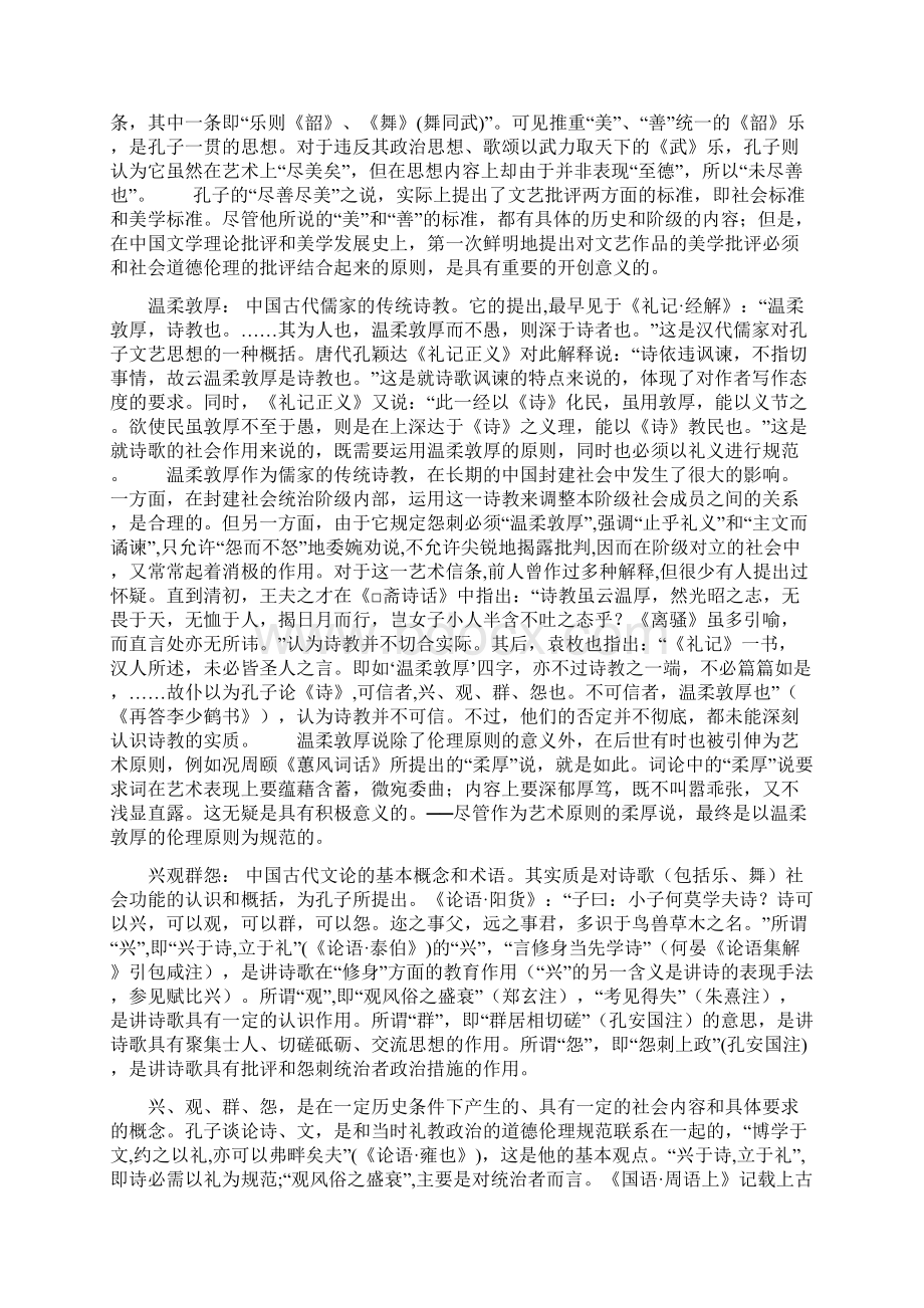 中国古代文论重要学说和命题.docx_第2页