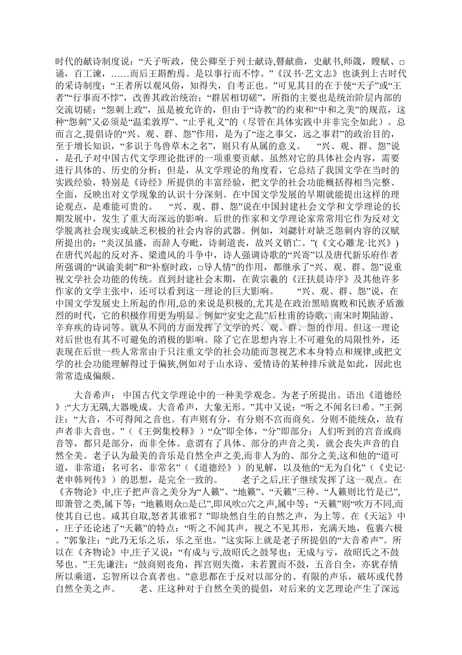 中国古代文论重要学说和命题.docx_第3页