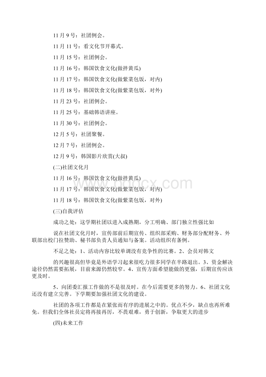 韩语社团活动总结精选文档格式.docx_第2页