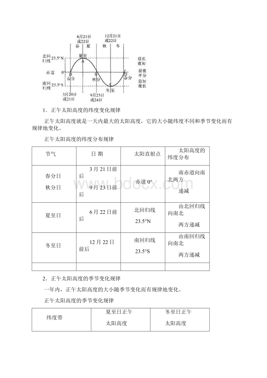 浙教版科学中考满分专题与测试系列全套打包下载88.docx_第2页