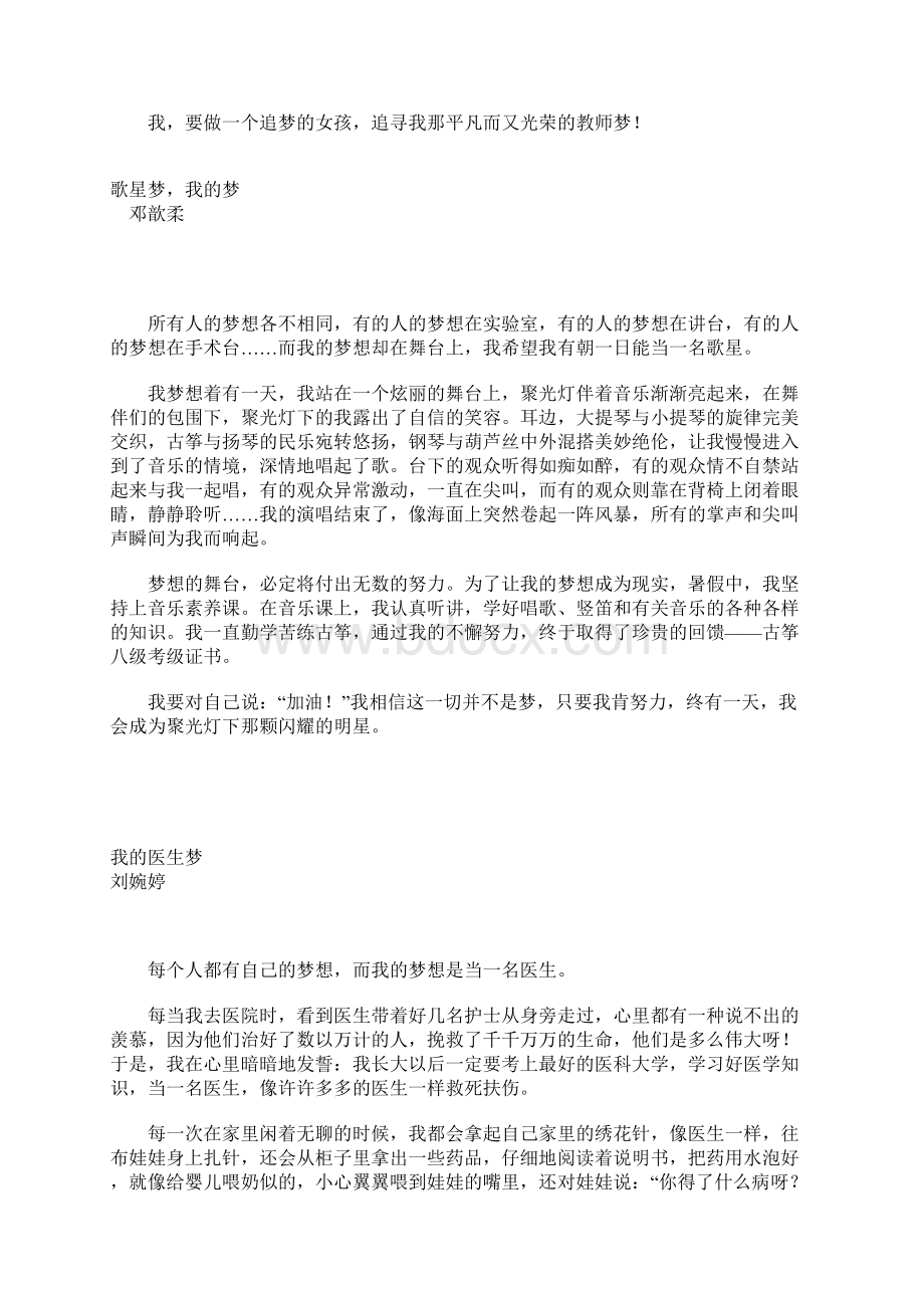 我的梦想主题征文集锦Word格式文档下载.docx_第3页