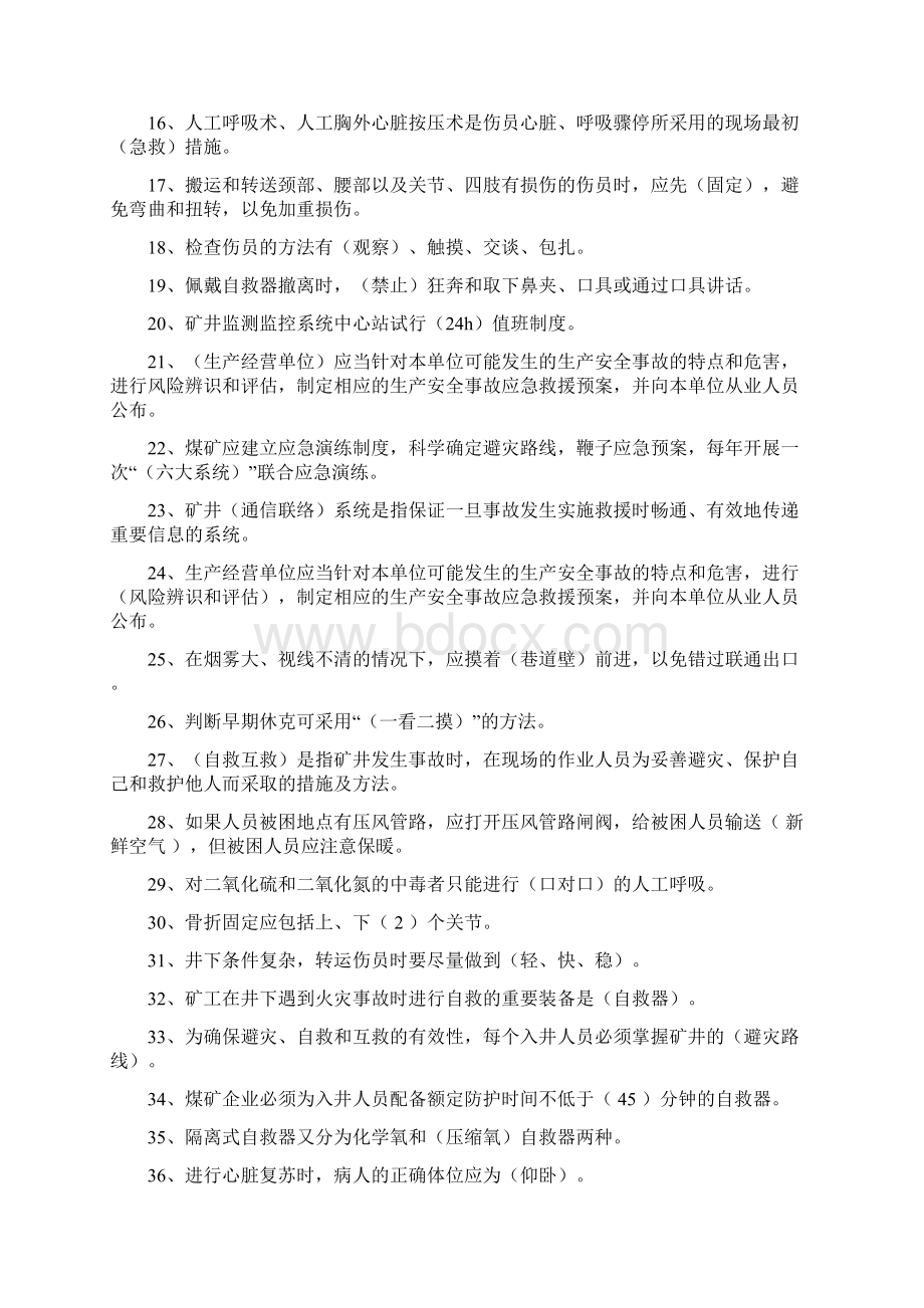 节后复工复产应知应会考试题库地面安全生产辅助人员.docx_第2页