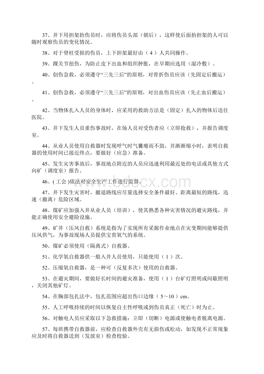 节后复工复产应知应会考试题库地面安全生产辅助人员.docx_第3页