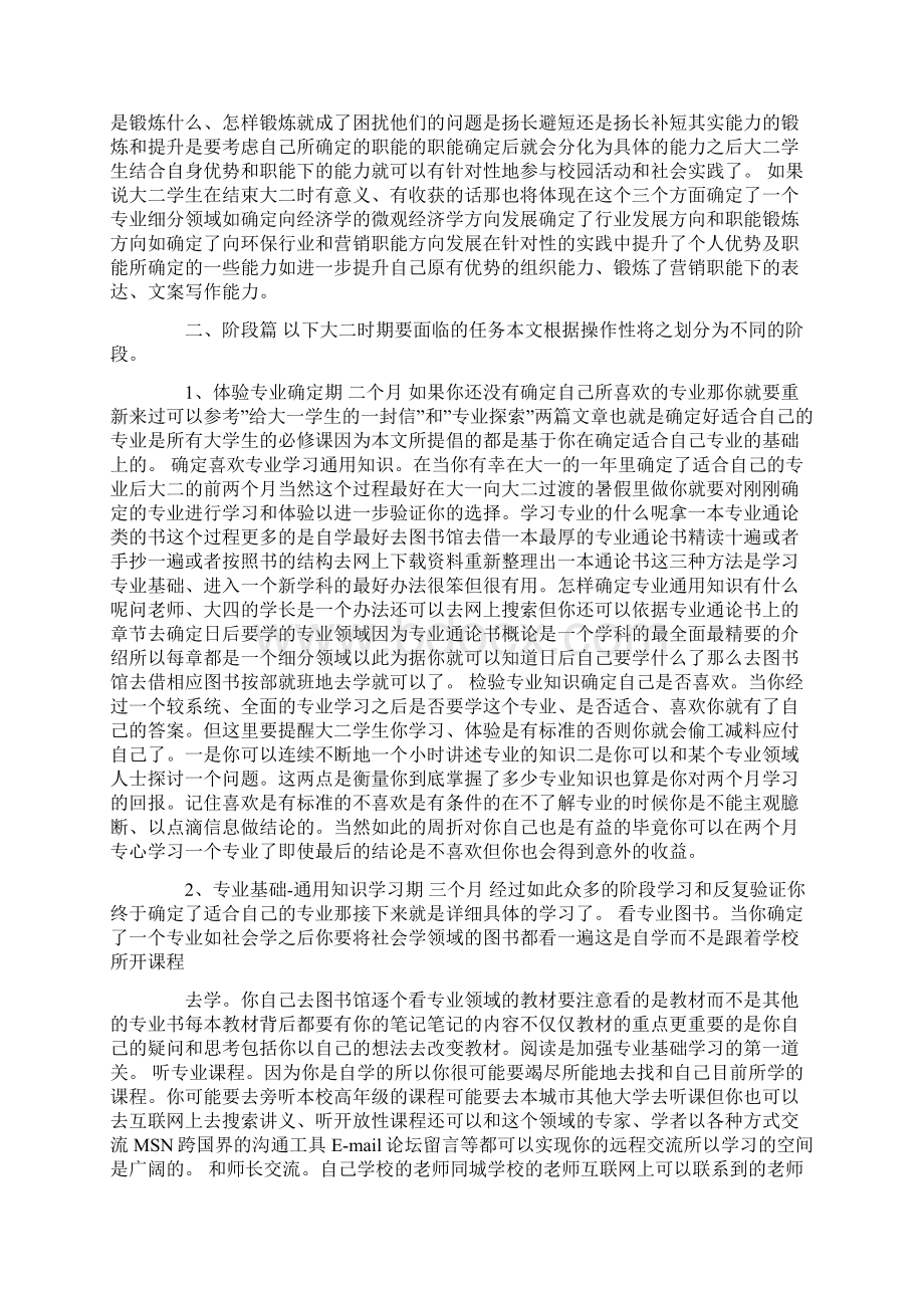 两个月学习计划Word文档下载推荐.docx_第3页