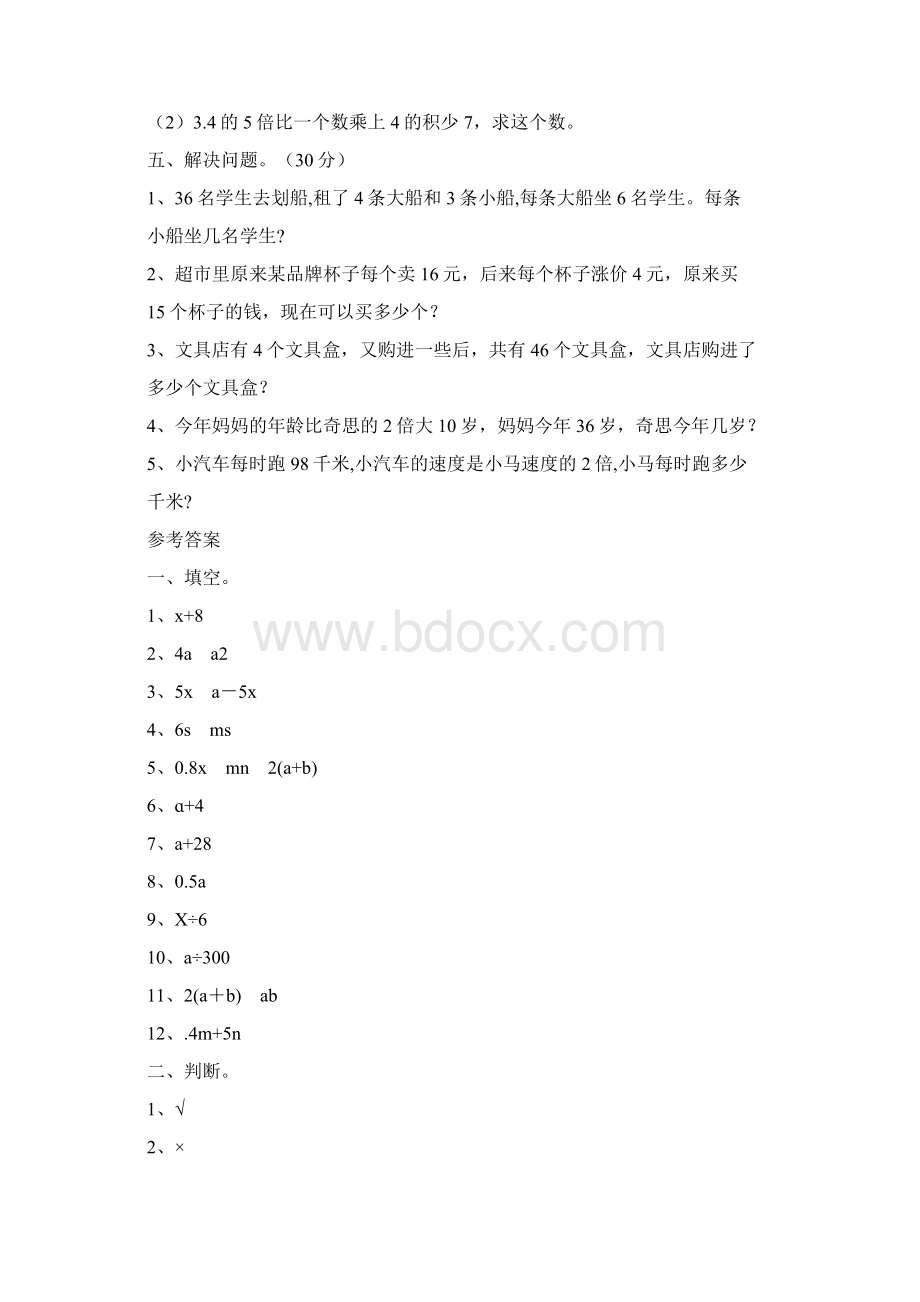 a四年级第五单元认识方程单元检测含答案.docx_第3页