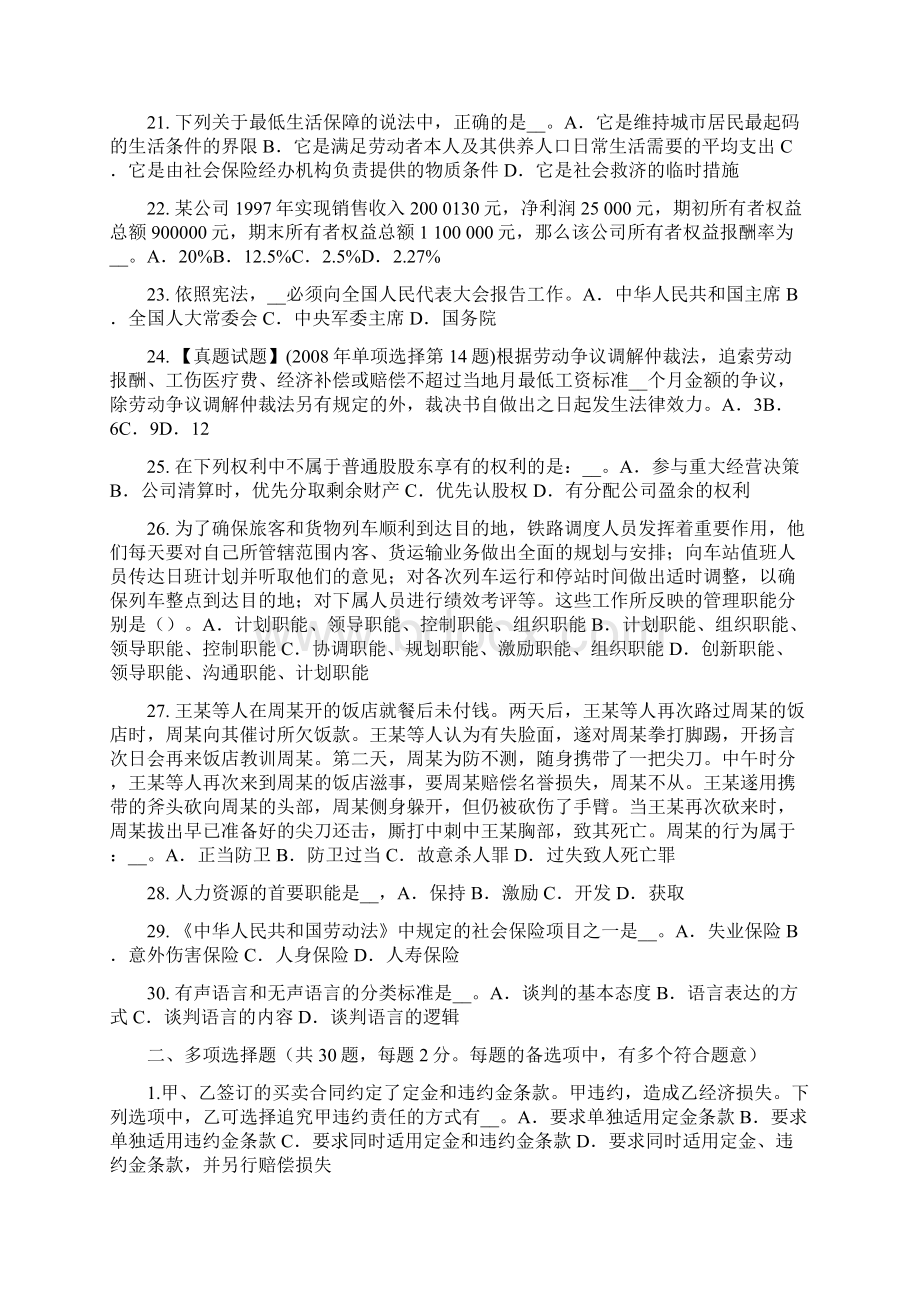 下半年西藏企业法律顾问国家结构形式考试试题.docx_第3页