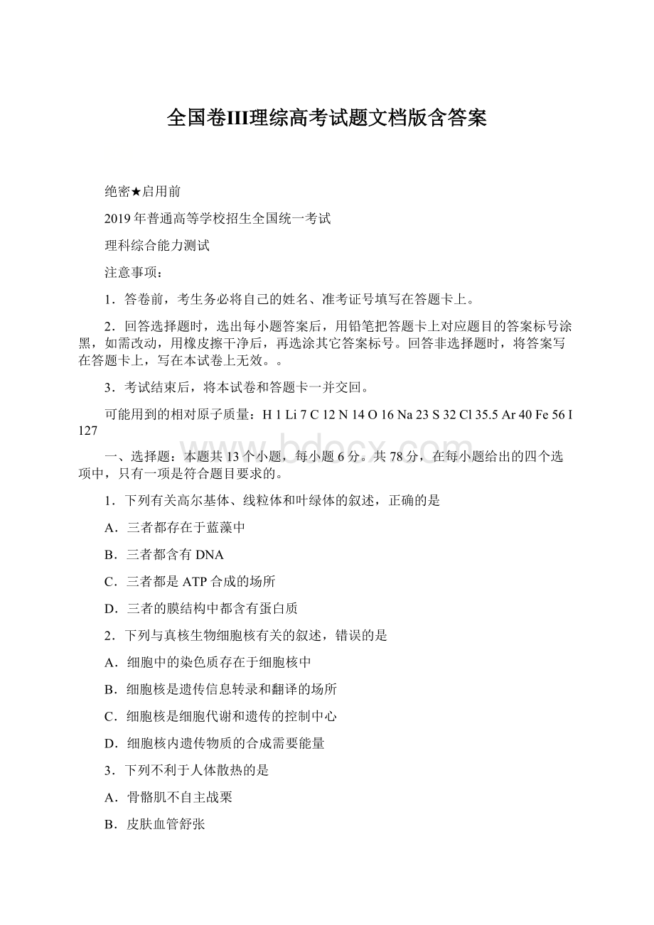 全国卷Ⅲ理综高考试题文档版含答案.docx_第1页