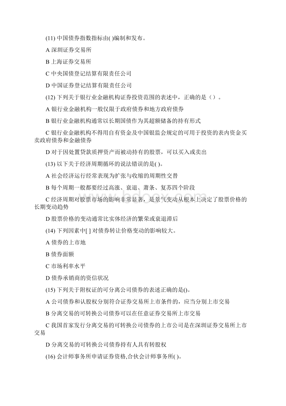 证券从业资格考试基础押题卷四含答案Word文件下载.docx_第3页