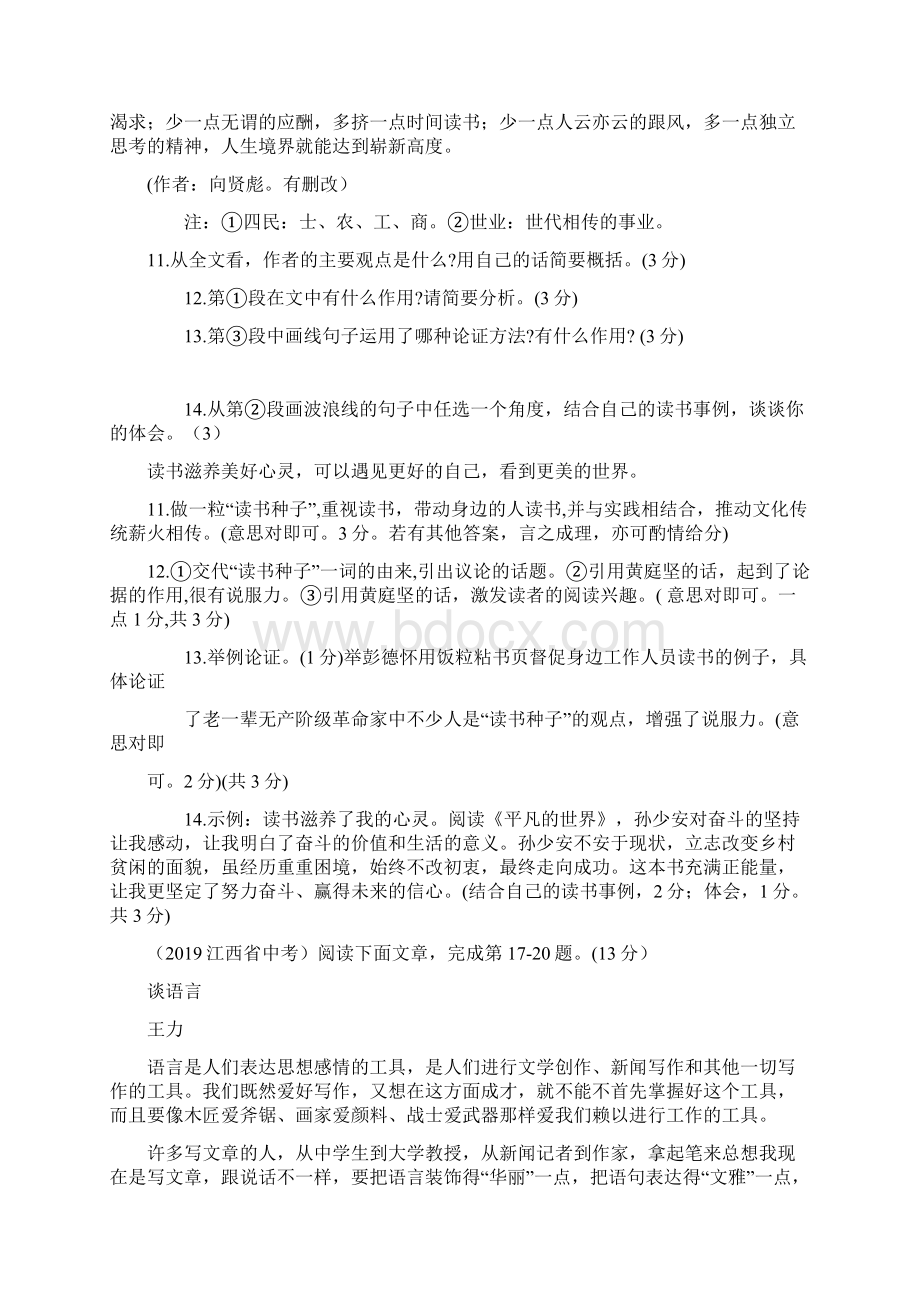 全国中考语文议论文试题汇编Word含答案.docx_第2页