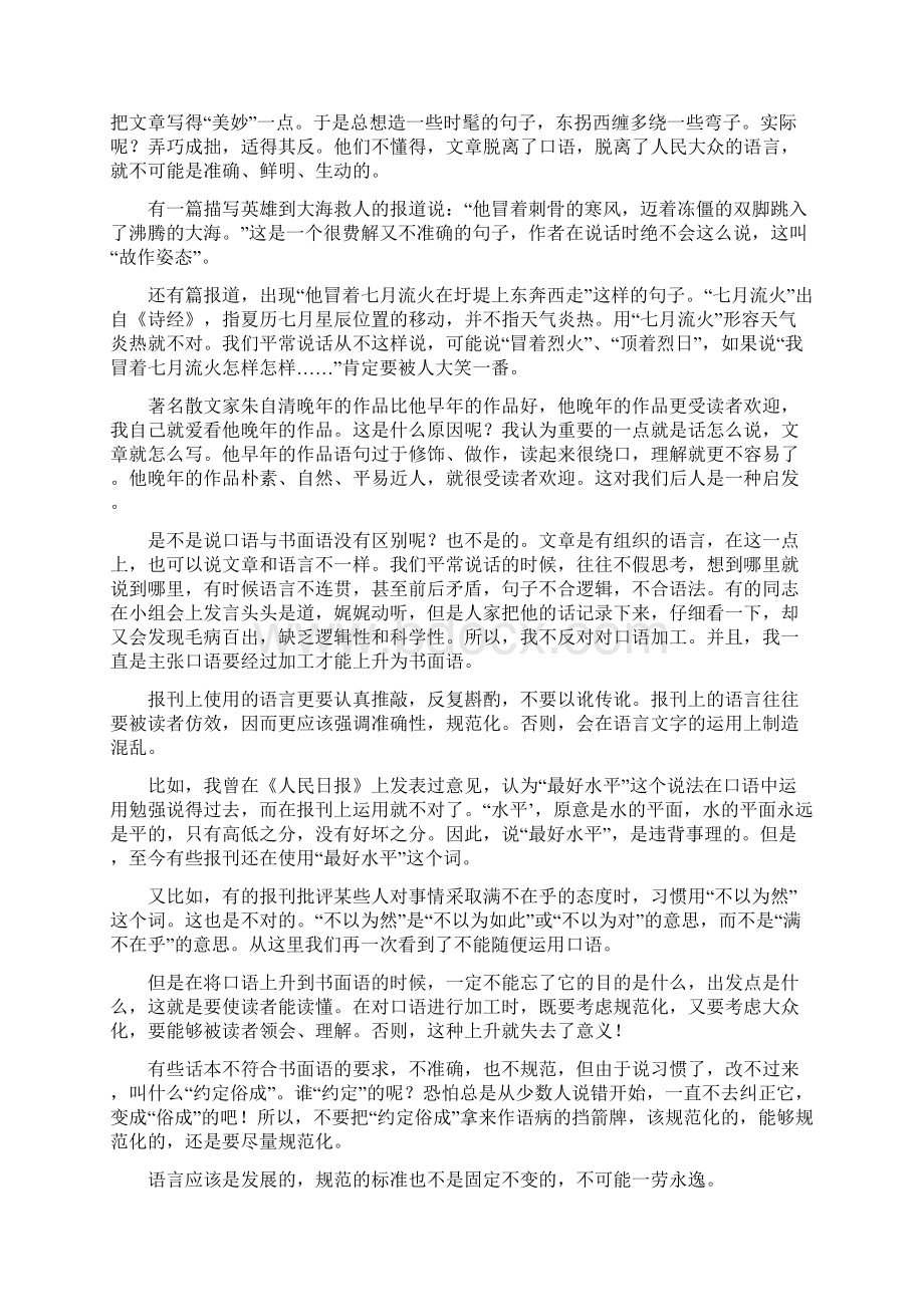 全国中考语文议论文试题汇编Word含答案.docx_第3页