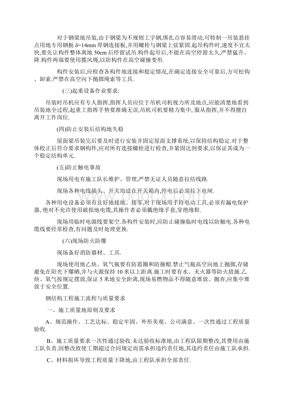 钢结构工程施工安全与施工质量要求.docx_第3页