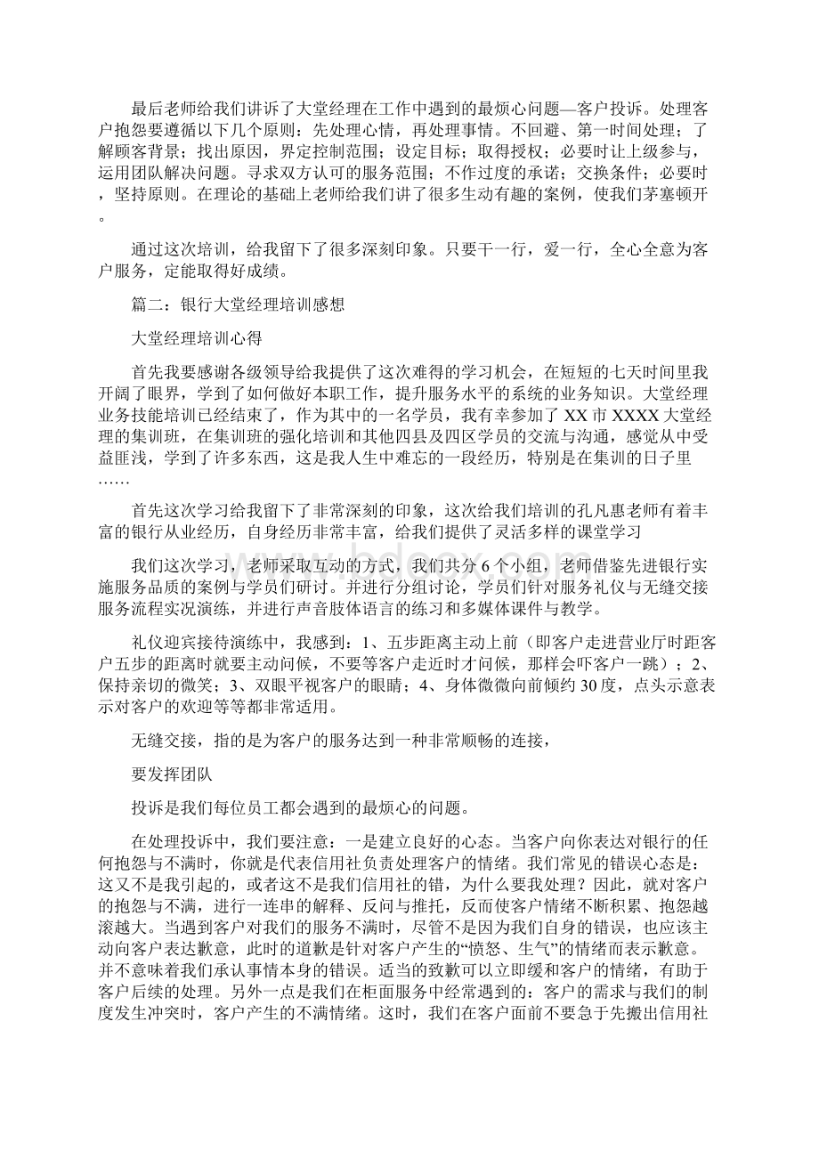 银行大堂岗前培训心得Word文件下载.docx_第2页