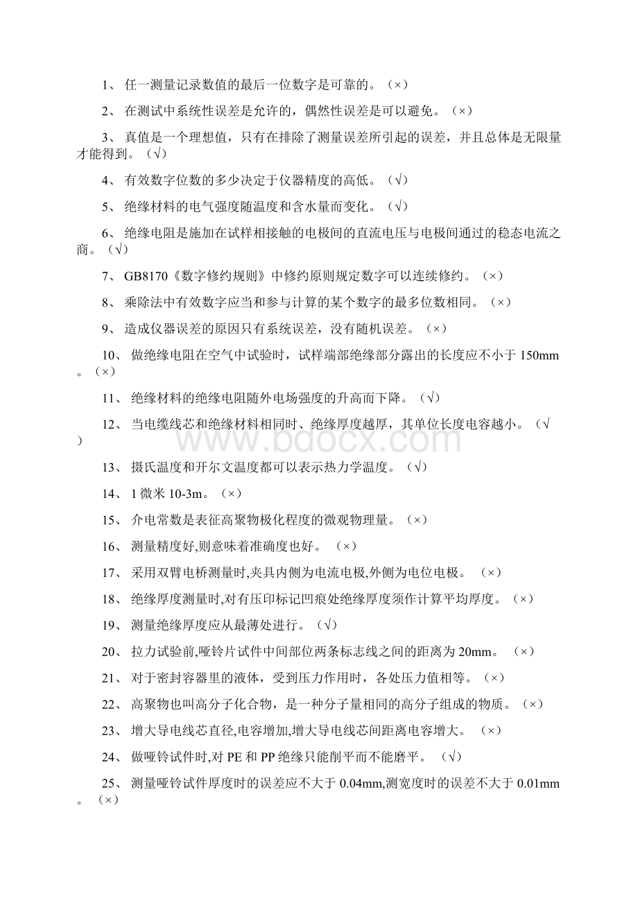 电线电缆检验工学习材料.docx_第3页