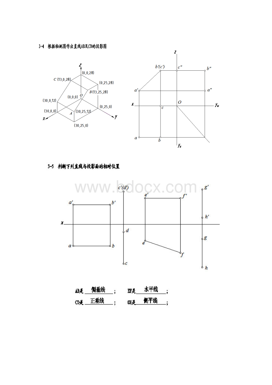 工程制图习题集左晓明答案第三章投影法基础.docx_第3页