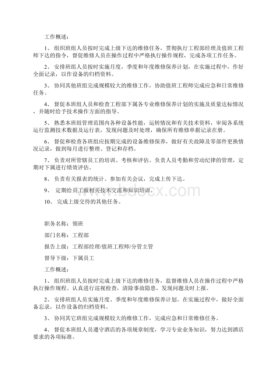 酒店工程部岗位职责Word格式文档下载.docx_第3页