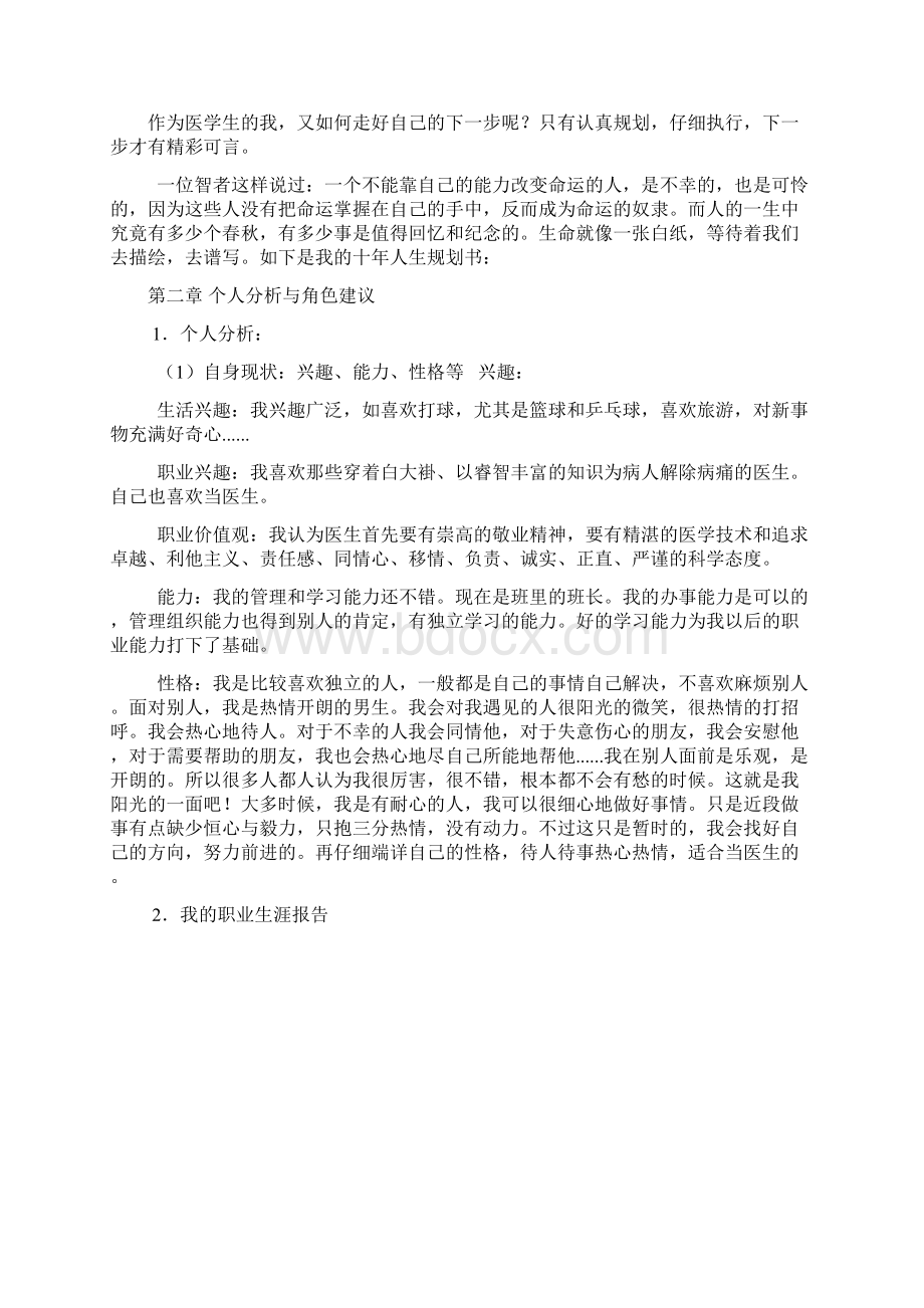 医学临床大学生职业生涯规划书内容完整Word文档.docx_第2页