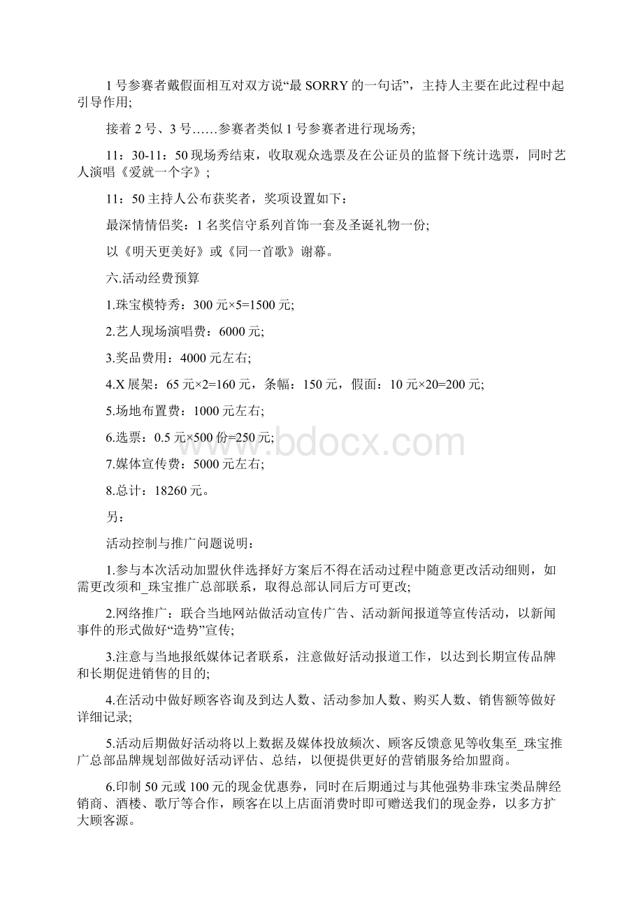 春节商业促销活动计划方案.docx_第2页