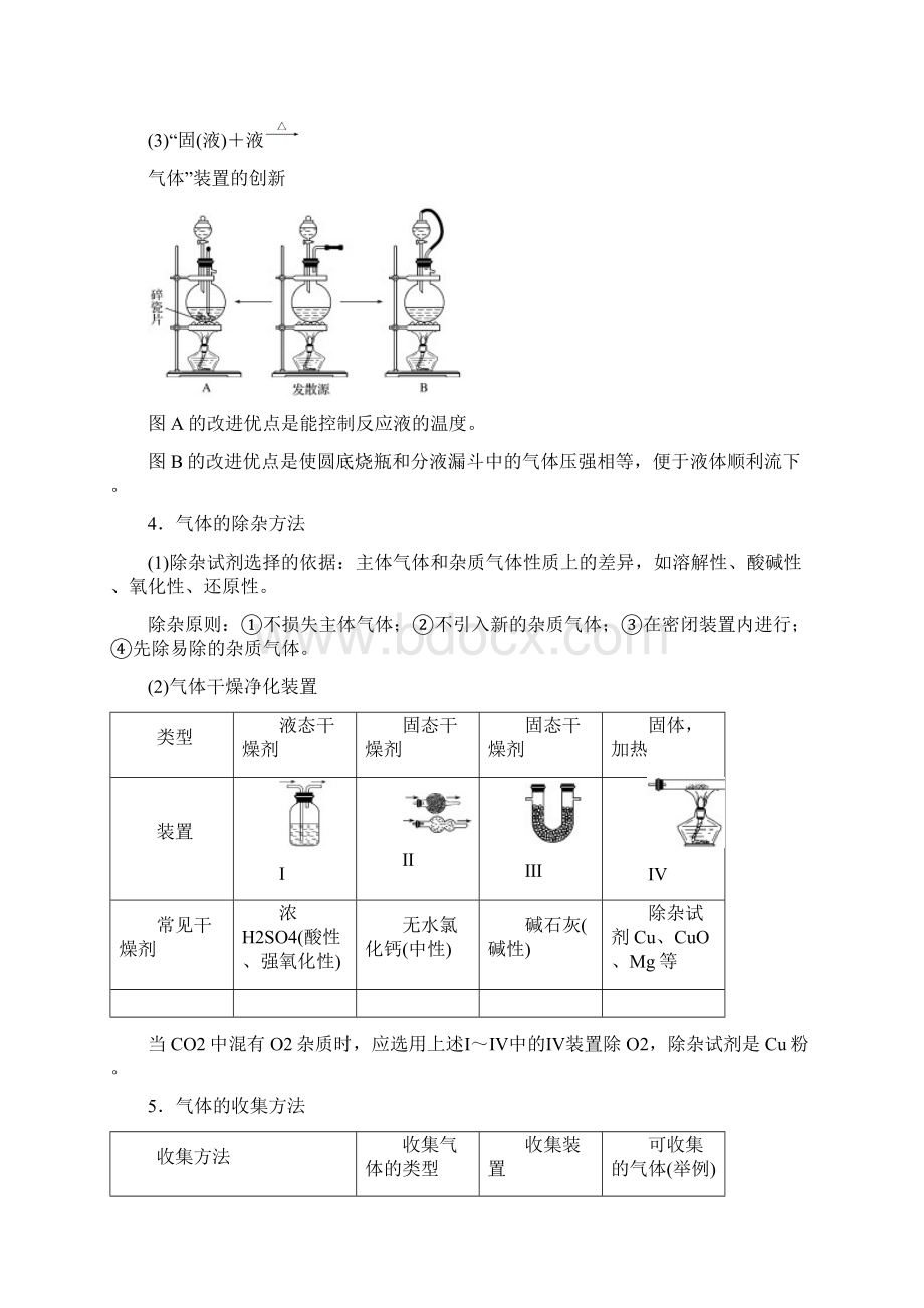 届高三化学一轮复习 33Word格式.docx_第3页