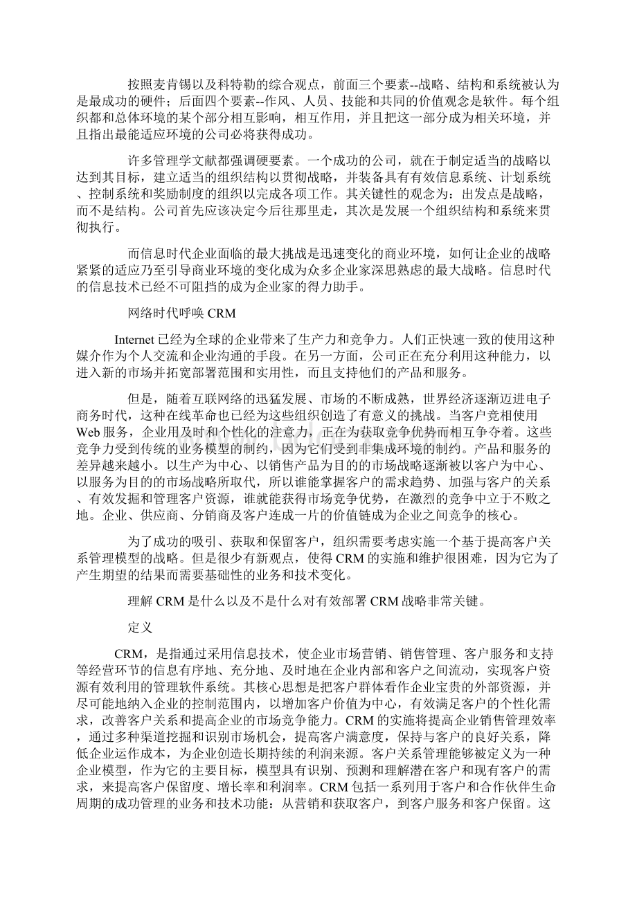 CRM的战略实施与投资回报率研究.docx_第2页