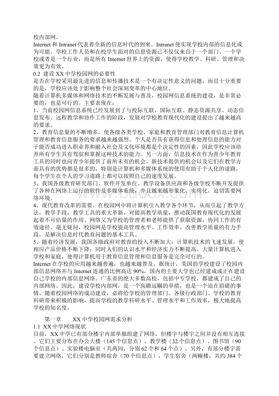 中学校园网络工程方案.docx_第3页