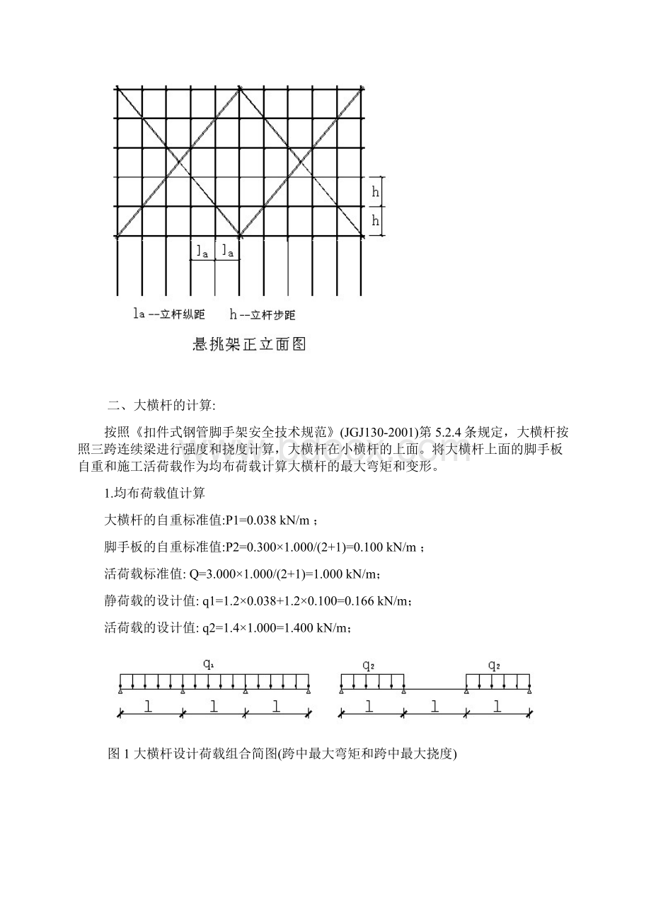 四标脚手架计算书.docx_第3页