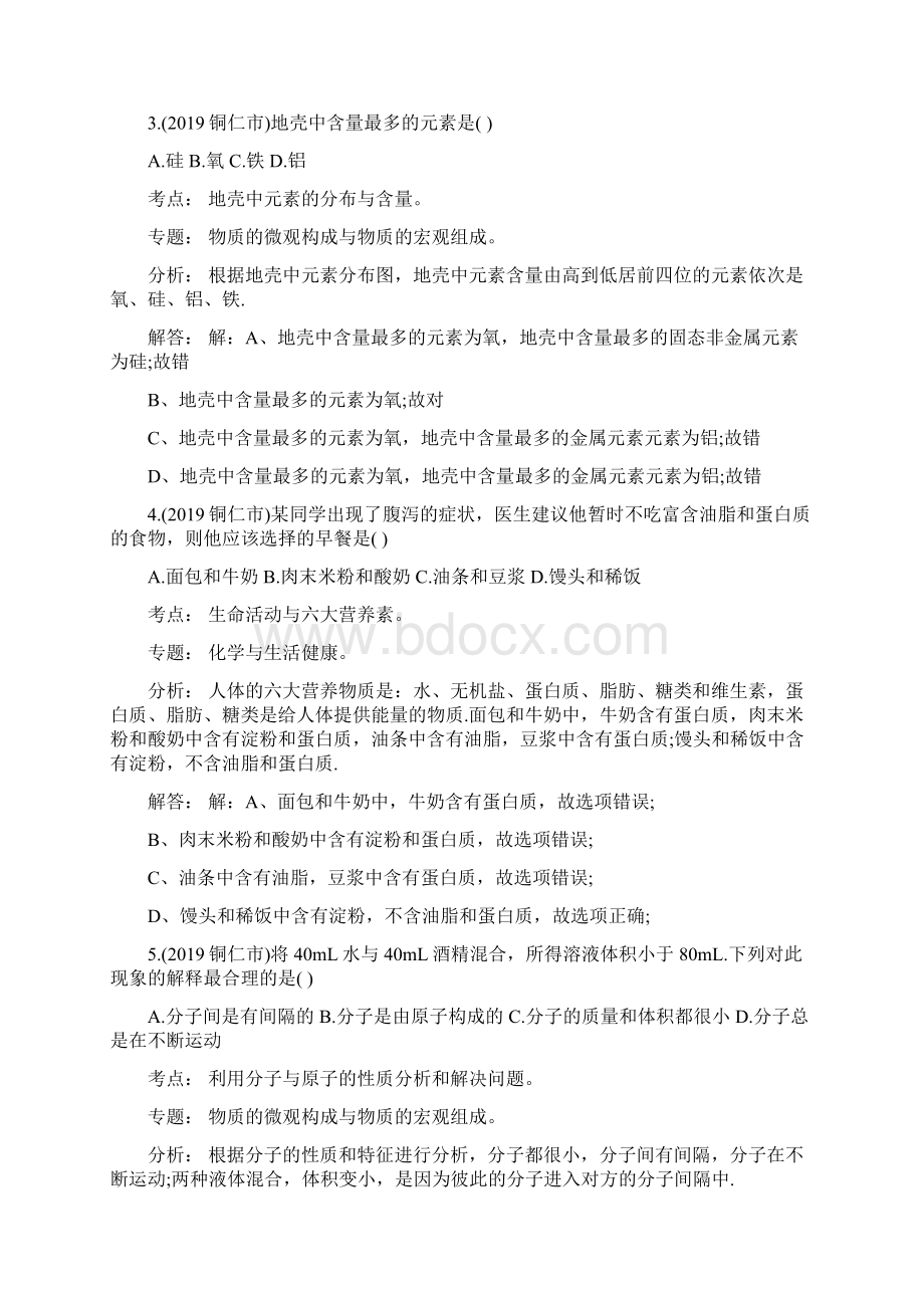 铜仁市中考化学试题含答案和解释精品教育doc.docx_第2页