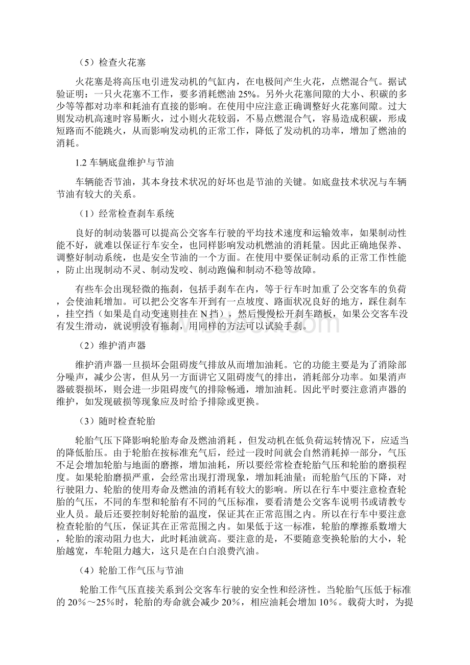 五公交车辆日常保养及故障诊断DOC.docx_第2页