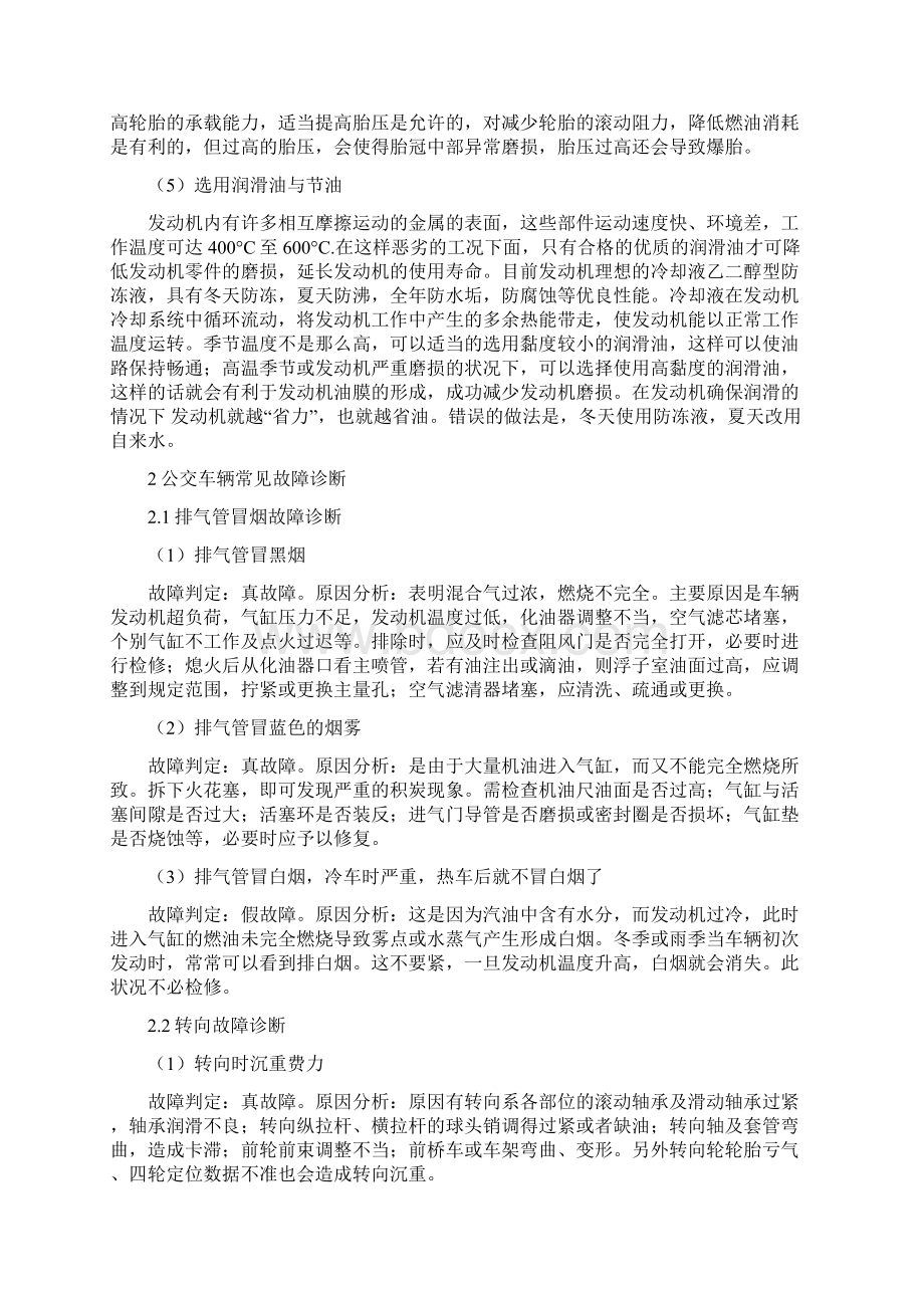 五公交车辆日常保养及故障诊断DOC.docx_第3页